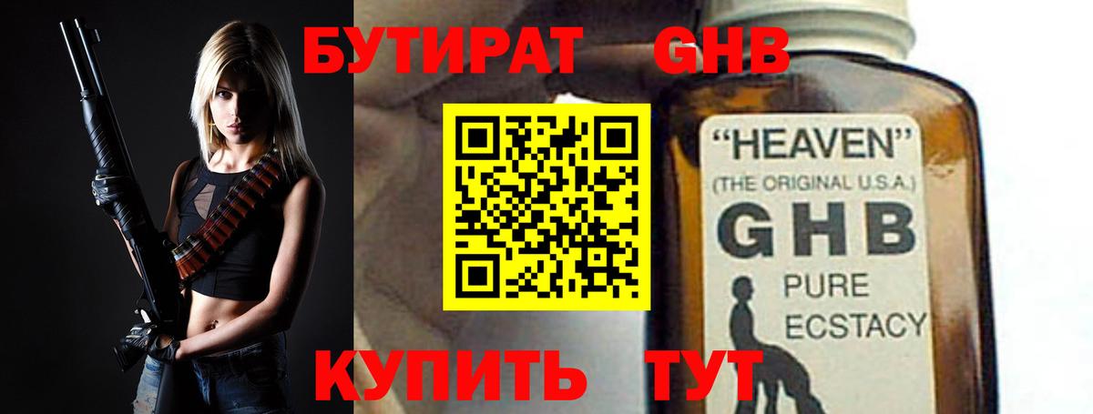 Бутират 1.4BDO Сарапул
