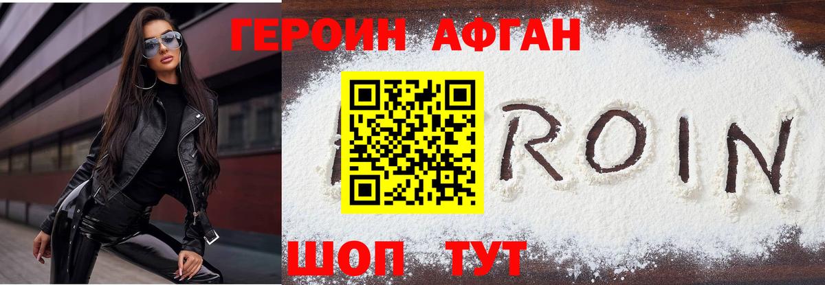ГЕРОИН афганец Сарапул