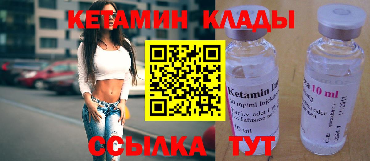 Кетамин VHQ Сарапул