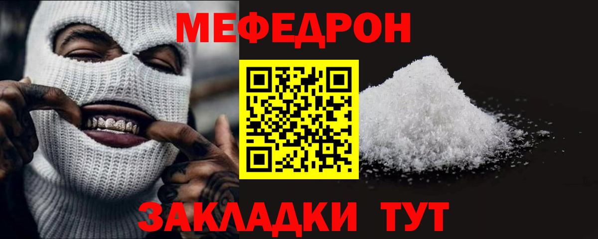 Меф мяу мяу мука Сарапул