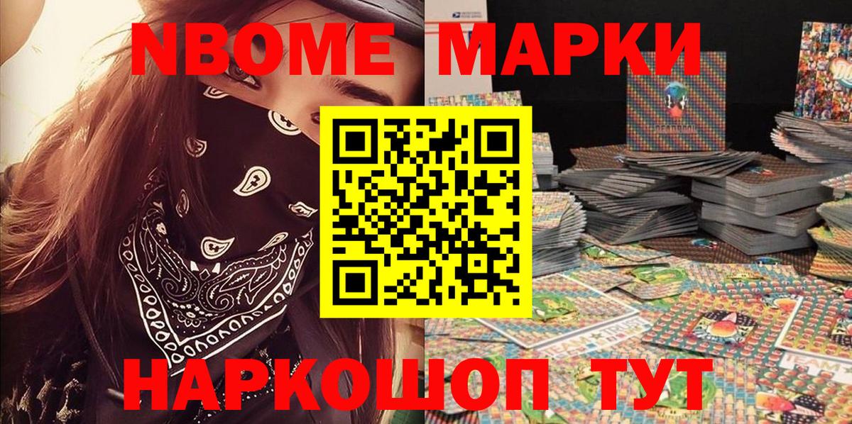 Марки NBOMe 1,5мг  Марки NBOMe 1,5мг  Марки NBOMe  Сарапул  Вход с VPN 