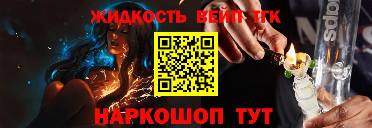 Дистиллят ТГК вейп с тгк  Вход с VPN  Сарапул  ТГК жижа 